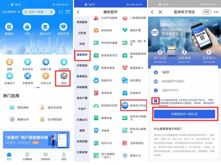 “医保电子凭证”来了！就医购药一“码”搞定！看这里，手把手教你操作