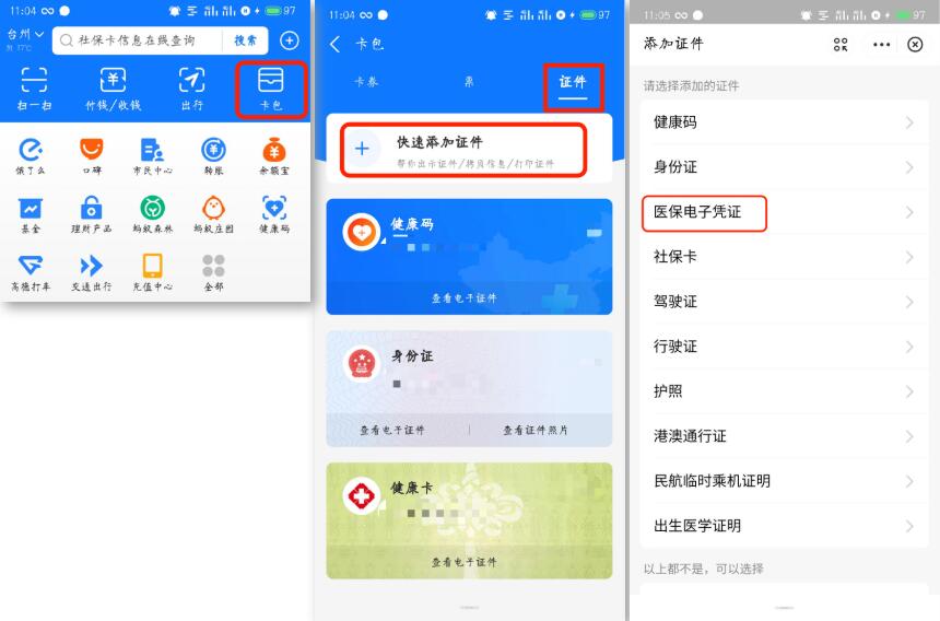 “医保电子凭证”来了！就医购药一“码”搞定！看这里，手把手教你操作