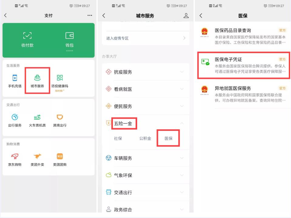 “医保电子凭证”来了！就医购药一“码”搞定！看这里，手把手教你操作