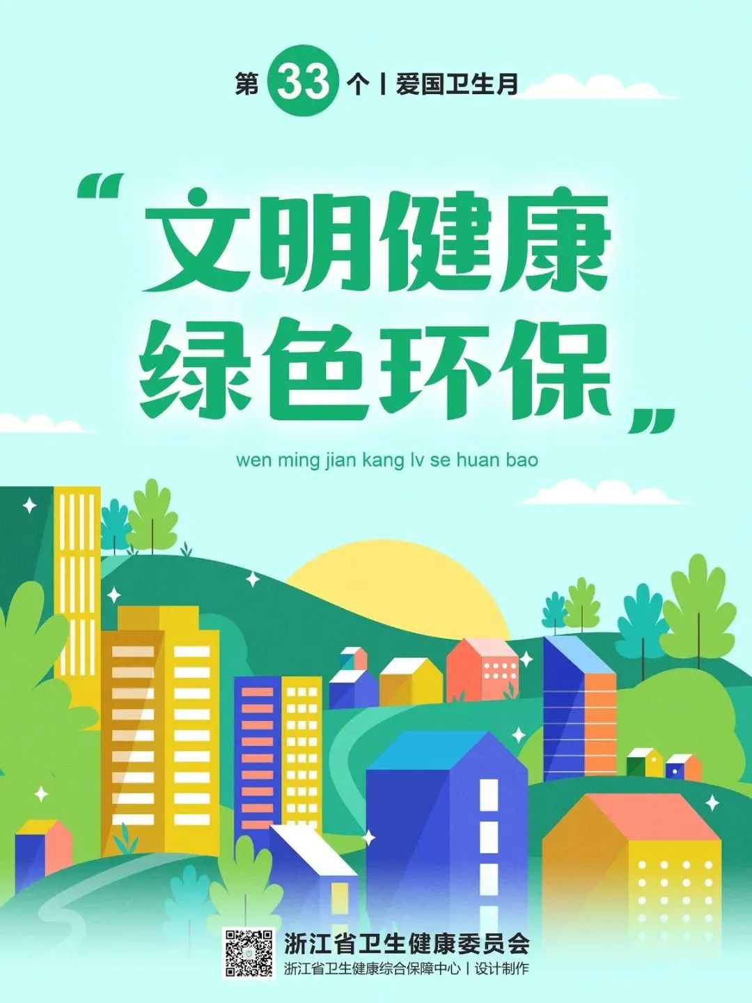 爱国卫生月，让我们一起行动吧！|台州博爱医院医共体