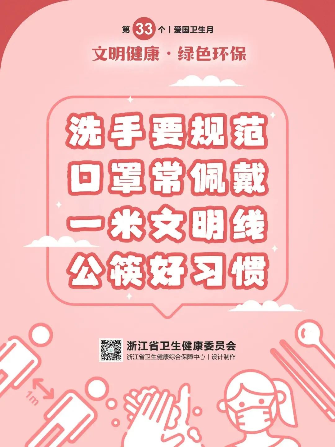 爱国卫生月，让我们一起行动吧！|台州博爱医院医共体