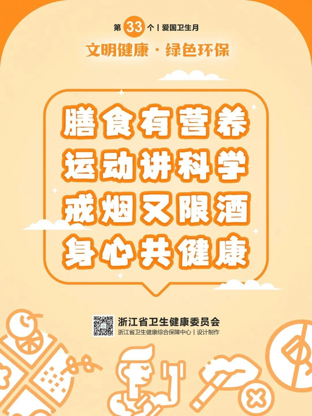 爱国卫生月，让我们一起行动吧！|台州博爱医院医共体