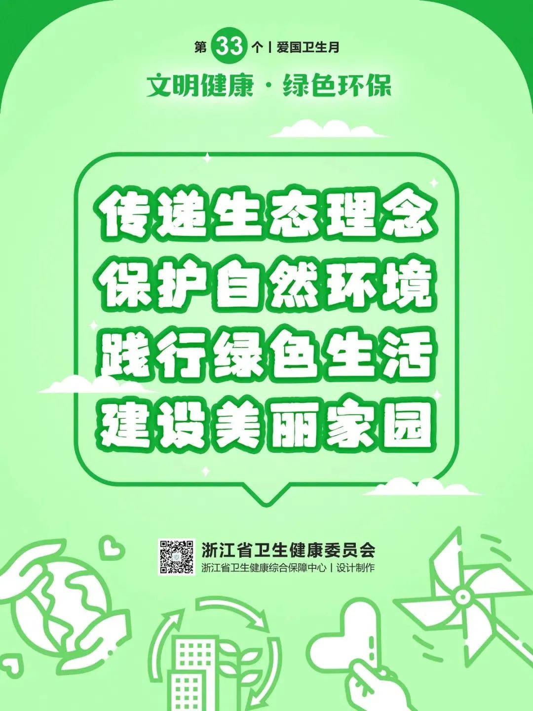 爱国卫生月，让我们一起行动吧！|台州博爱医院医共体