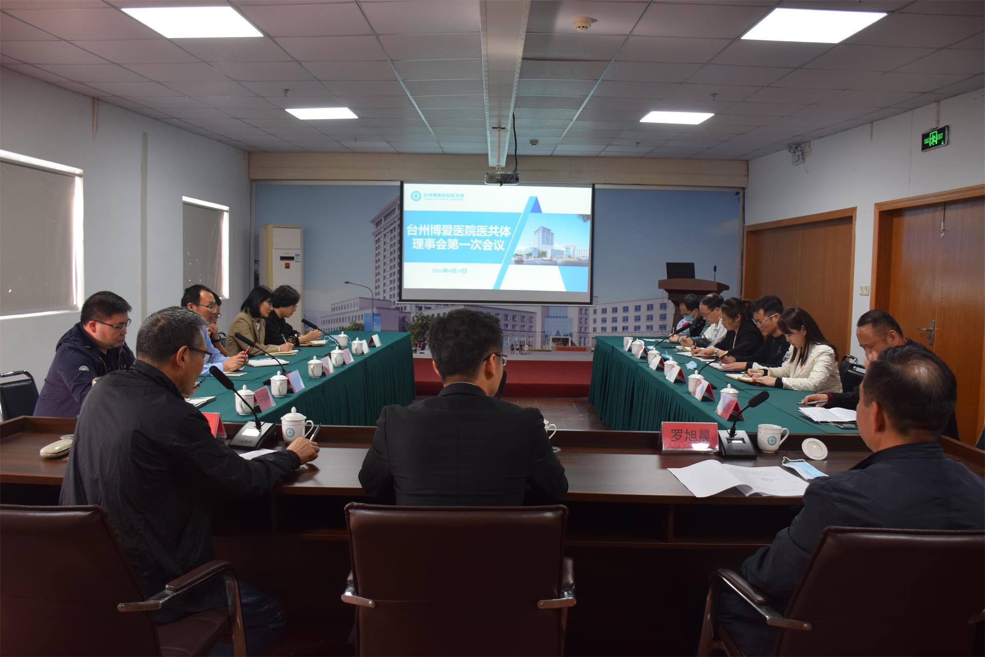 医共体建设丨台州博爱医院医共体理事会召开第一次会议