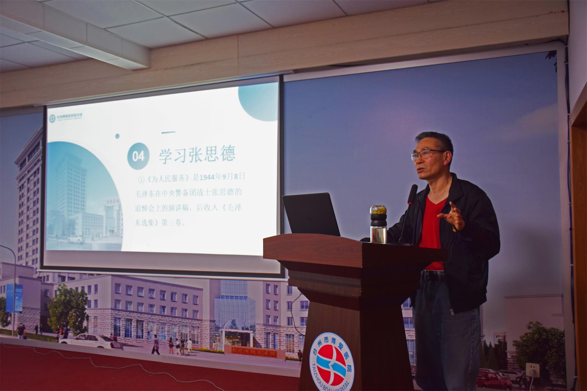 党史学习丨党委书记上党课：重温党史经典 牢记初心使命|台州博爱医院医共体党委