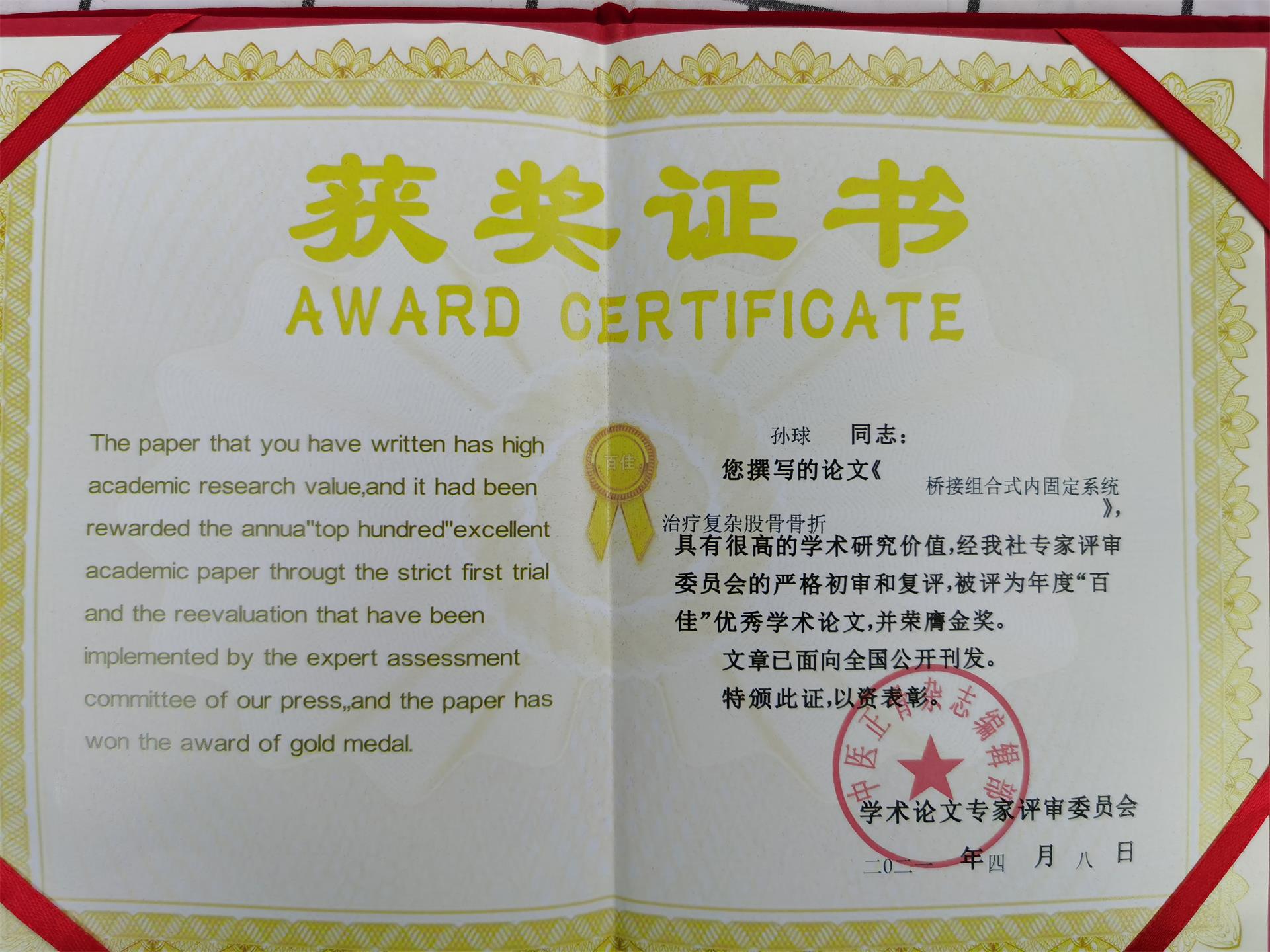 喜报丨这篇论文被评为年度“百佳”优秀学术论文，并荣膺金奖！