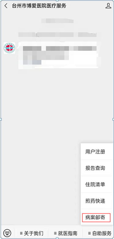 病案复印手机上搞定，线上申请快递到家！|台州博爱医院医共体