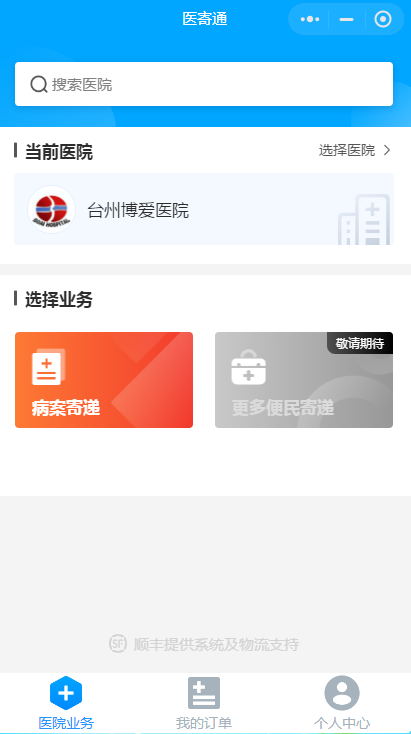 病案复印手机上搞定，线上申请快递到家！|台州博爱医院医共体