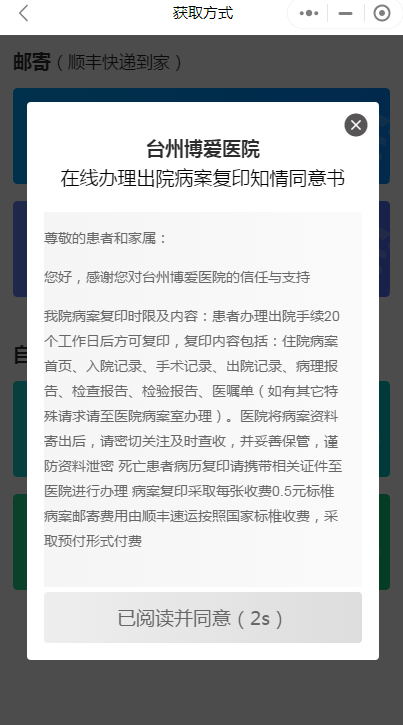 病案复印手机上搞定，线上申请快递到家！|台州博爱医院医共体