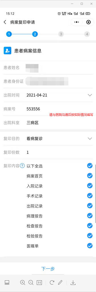 病案复印手机上搞定，线上申请快递到家！|台州博爱医院医共体