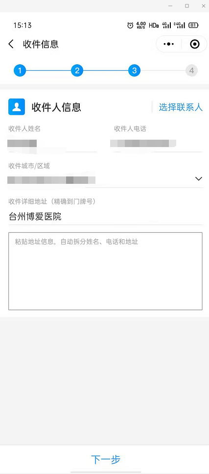 病案复印手机上搞定，线上申请快递到家！|台州博爱医院医共体