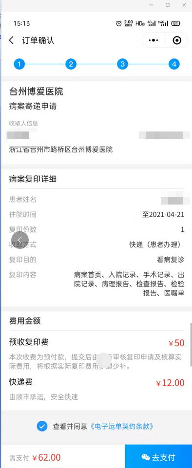 病案复印手机上搞定，线上申请快递到家！|台州博爱医院医共体