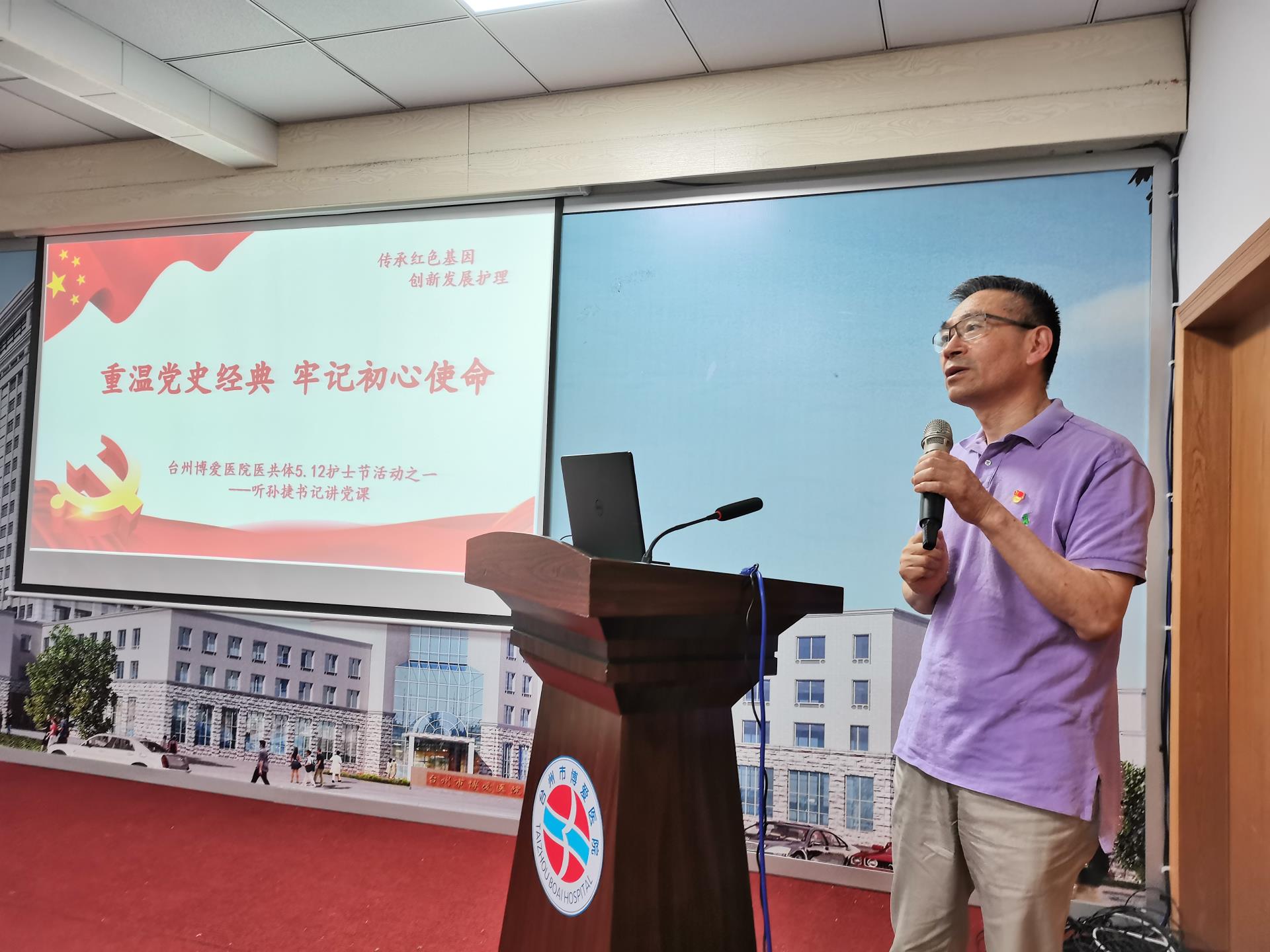 传承红色基因，创新发展护理丨台州博爱医院医共体召开庆祝5.12国际护士节大会