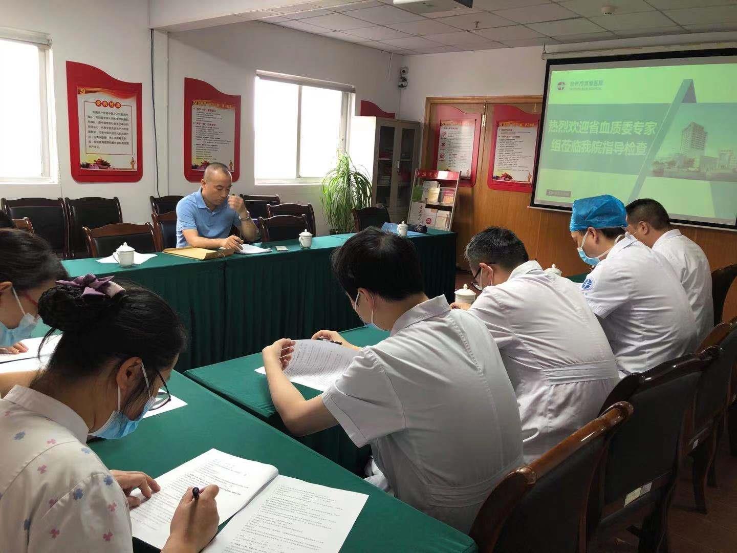 关注输血安全，科学合理有效用血丨省血质委专家组莅临台州博爱医院医共体督导检查