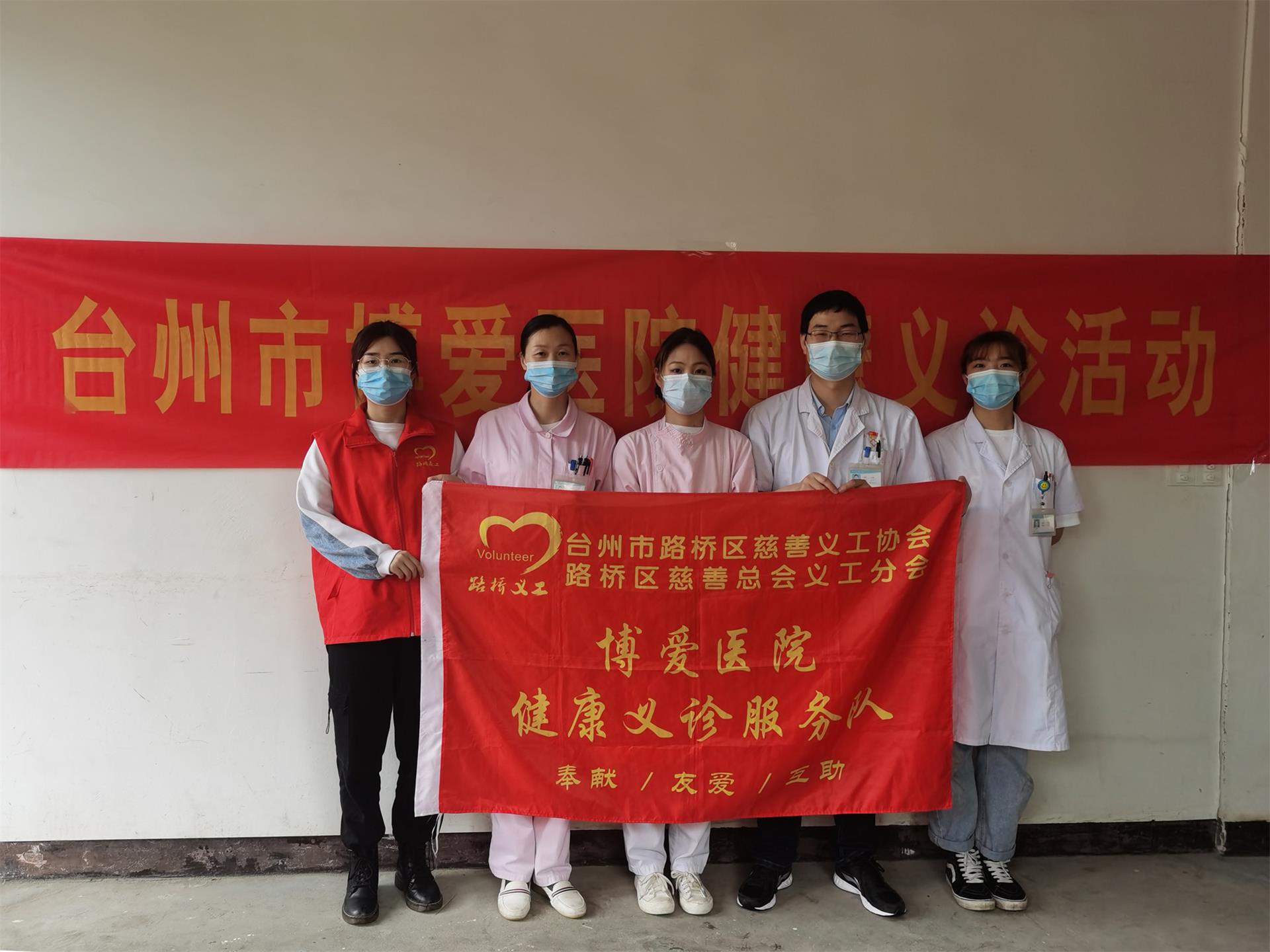 服务百姓健康，我们一直在行动|台州博爱医院医共体|路桥博爱医院