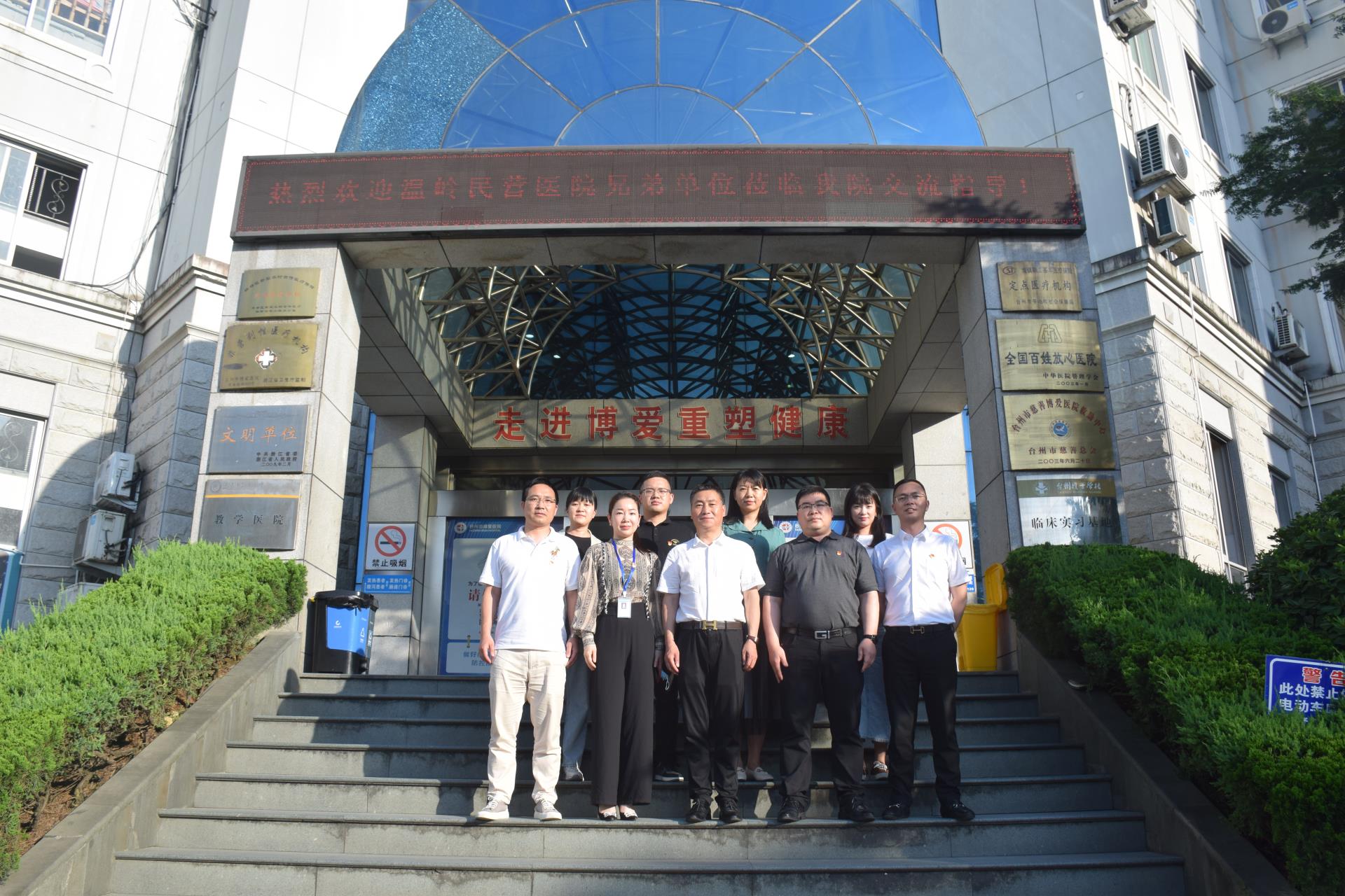 党建交流拓思路，相互学习共提高：温岭民营医院兄弟单位领导莅临台州博爱医院医共体交流指导|路桥博爱医院