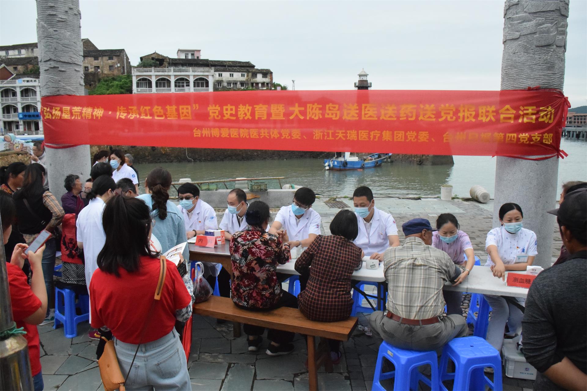 记“弘扬垦荒精神·传承红色基因”党史教育暨大陈岛送医送药送党报联合活动|台州博爱医院医共体党委