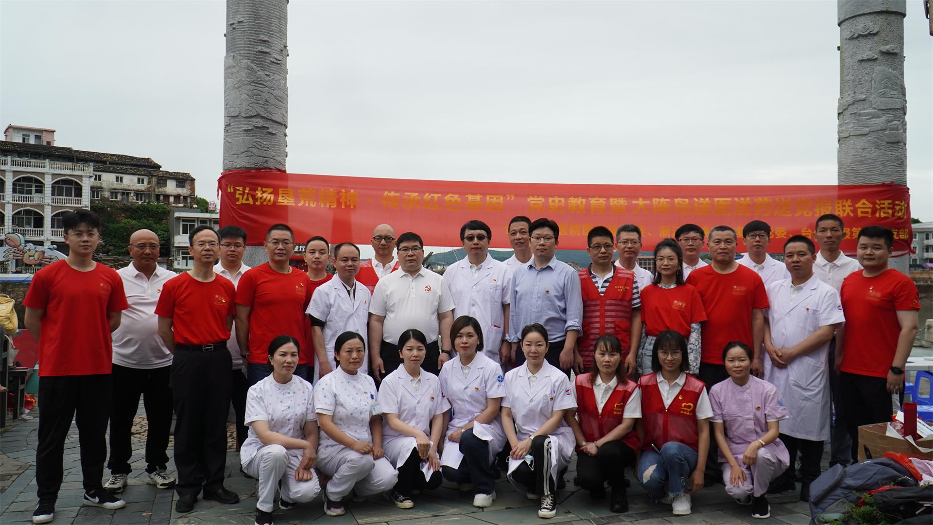 记“弘扬垦荒精神·传承红色基因”党史教育暨大陈岛送医送药送党报联合活动|台州博爱医院医共体党委