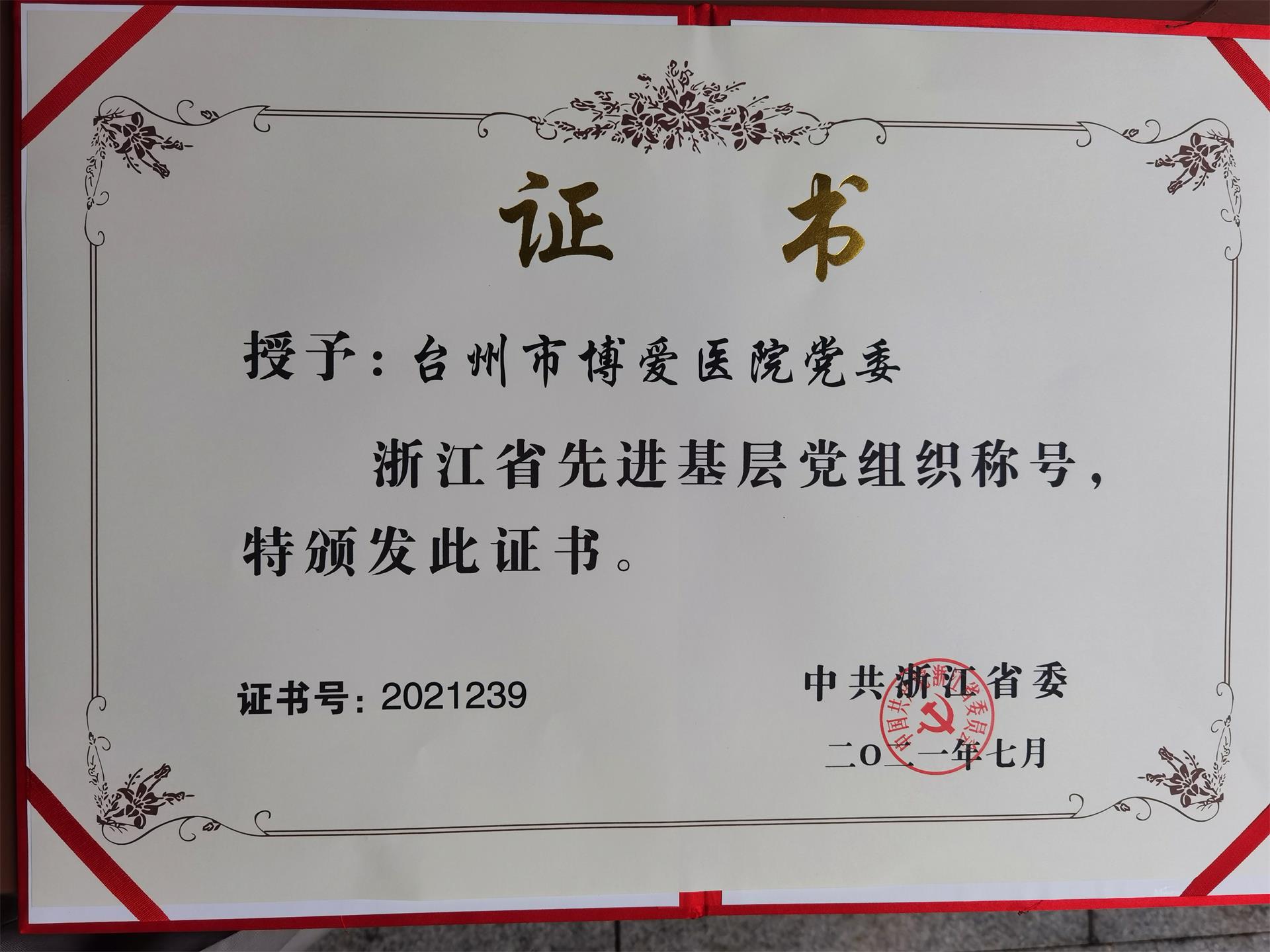 胸怀千秋伟业，恰是百年风华丨台州博爱医院举行庆祝建党100周年系列活动