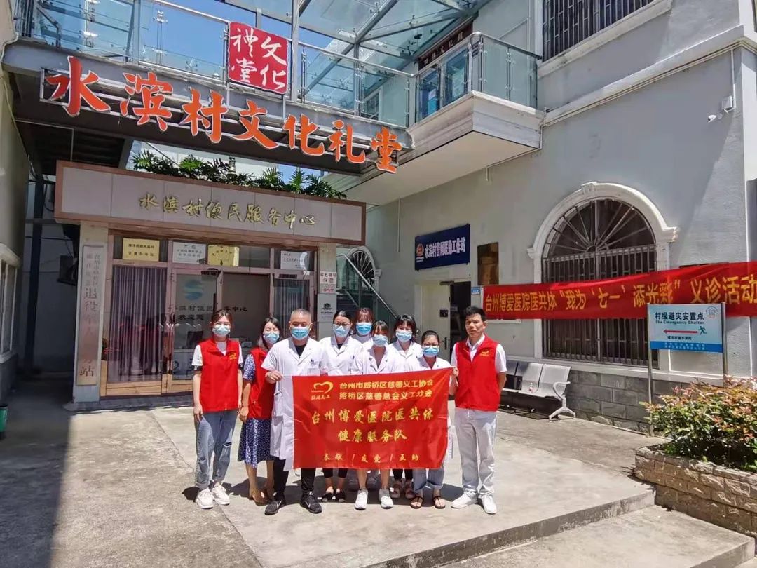 胸怀千秋伟业，恰是百年风华丨台州博爱医院举行庆祝建党100周年系列活动