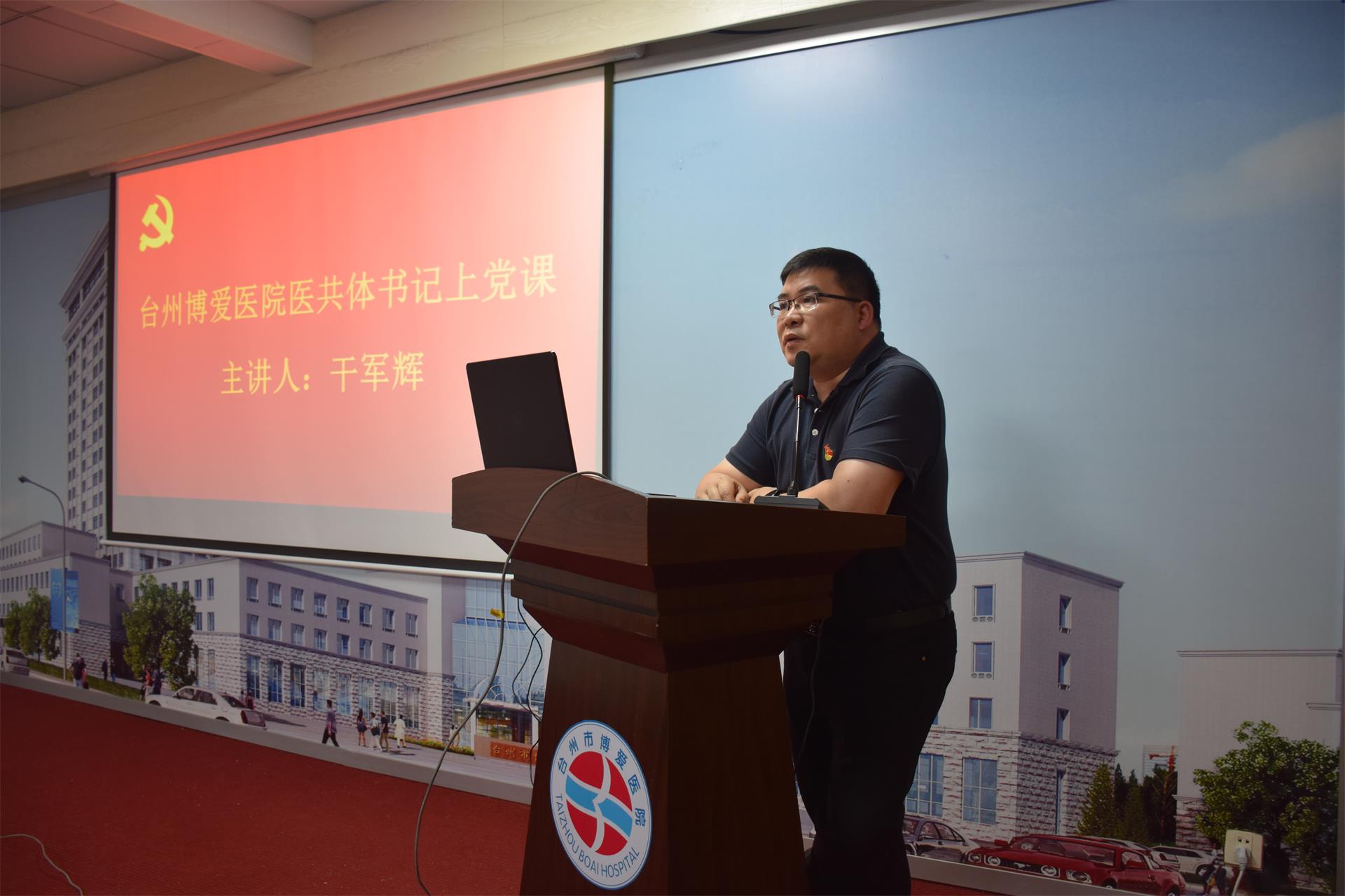 学党史 践初心、担使命丨台州博爱医院医共体主题党日活动