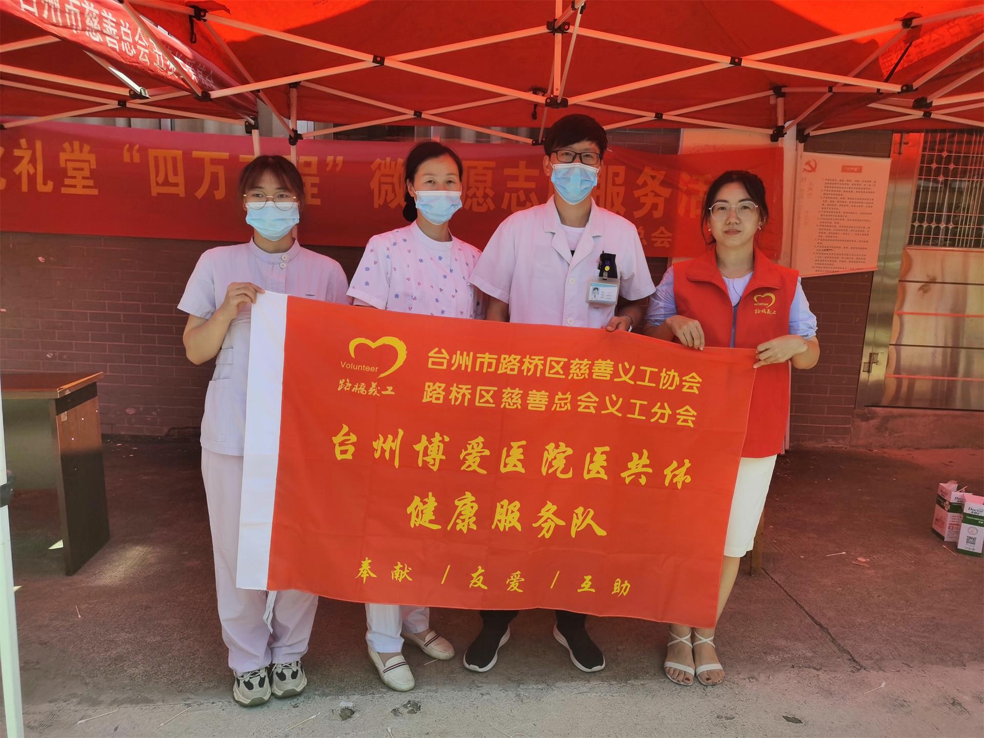 【公益不止步】让优质医疗资源延伸，打造温暖医疗|台州博爱医院医共体