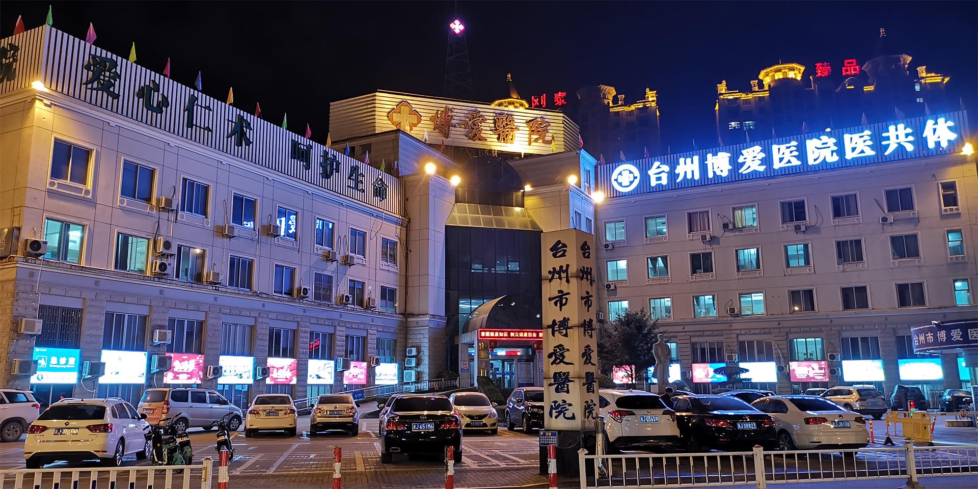 院庆丨从A到Z，表白深爱的你|台州博爱医院医共体|25周年院庆