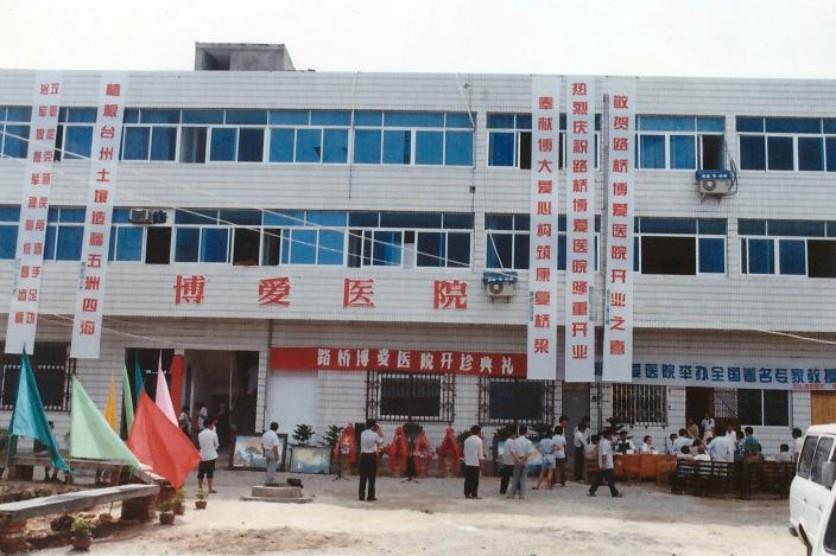 院庆丨从A到Z，表白深爱的你|台州博爱医院医共体|25周年院庆