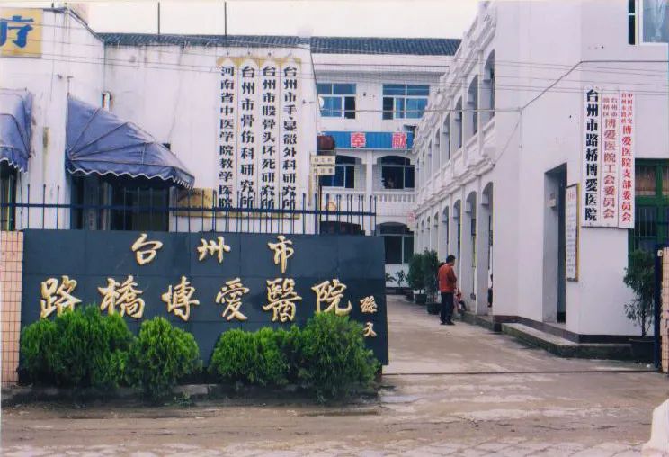 院庆丨从A到Z，表白深爱的你|台州博爱医院医共体|25周年院庆