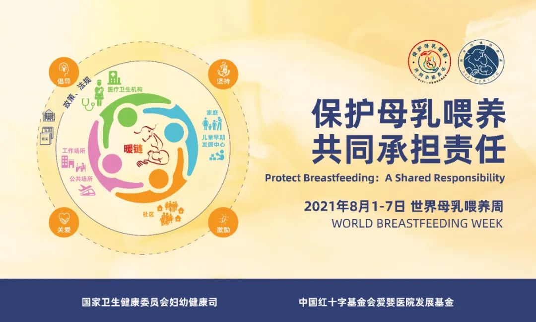 台州博爱医院开展世界母乳喂养周系列健康宣教活动