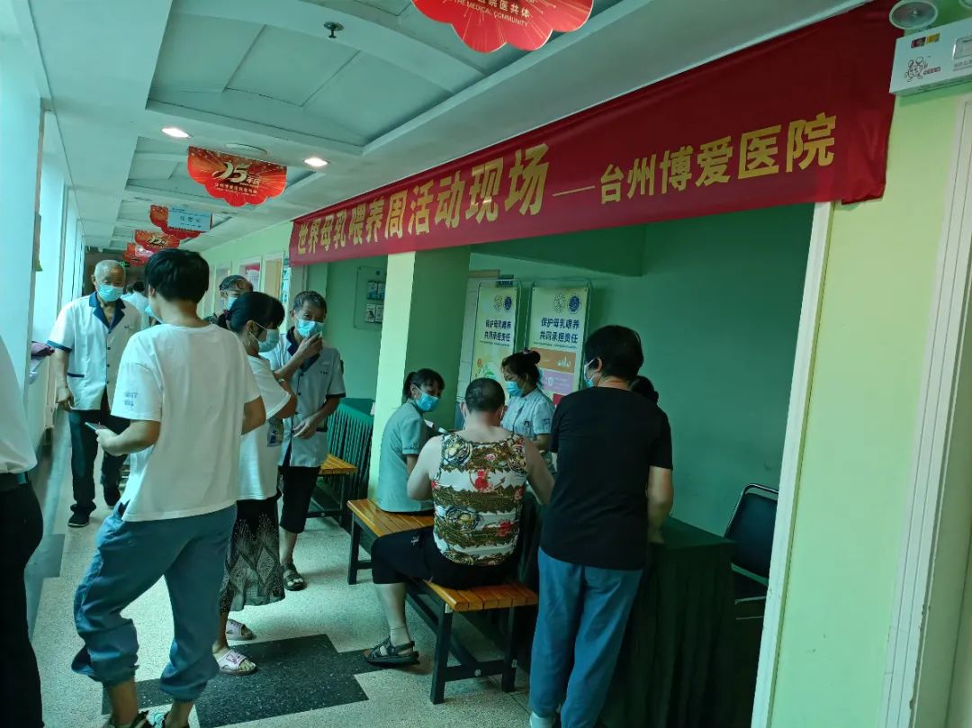 台州博爱医院开展世界母乳喂养周系列健康宣教活动