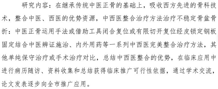 从实践中来，向研究中去丨我院两项中医药课题获福建中医药大学校管临床专项资助