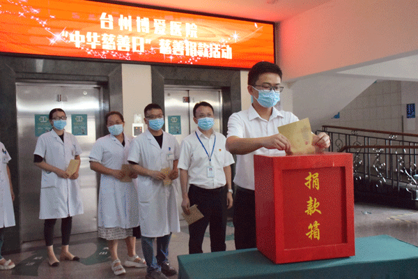 从“心”出发丨博爱慈善月，让爱在这里延伸|台州博爱医院医共体