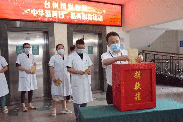 从“心”出发丨博爱慈善月，让爱在这里延伸|台州博爱医院医共体