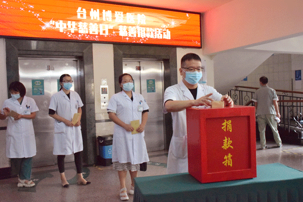 从“心”出发丨博爱慈善月，让爱在这里延伸|台州博爱医院医共体