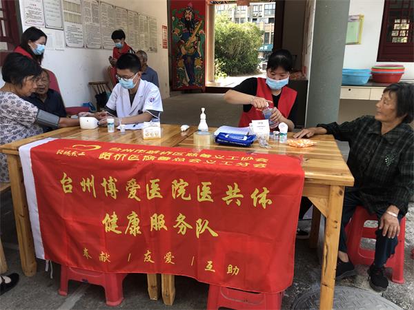 台州博爱医院医共体,敬老,义诊