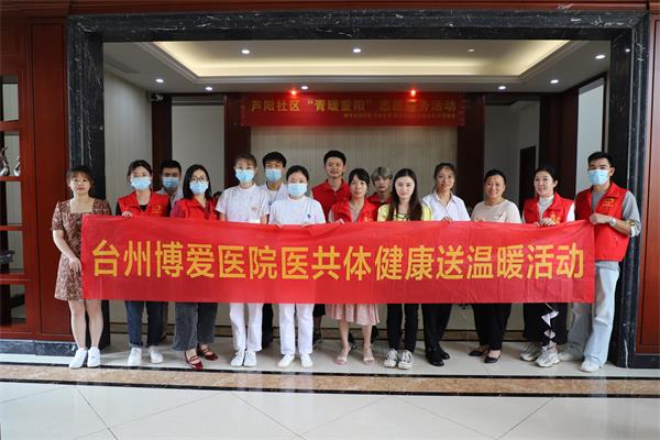 台州博爱医院医共体,博爱传递,敬老慰问系列活动
