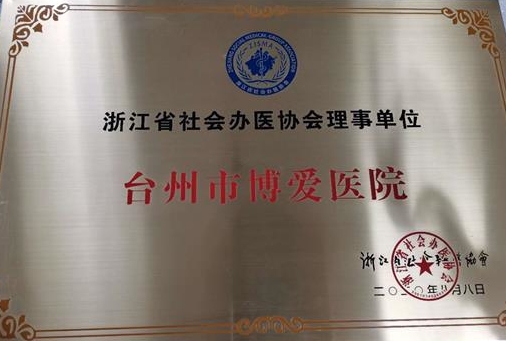 台州博爱医院医共体,荣誉,医院管理能力