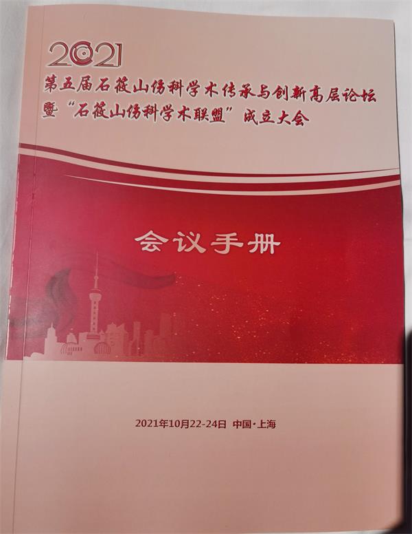 台州博爱医院医共体,学术任职,石筱山伤科学术联盟