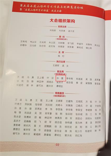 台州博爱医院医共体,学术任职,石筱山伤科学术联盟