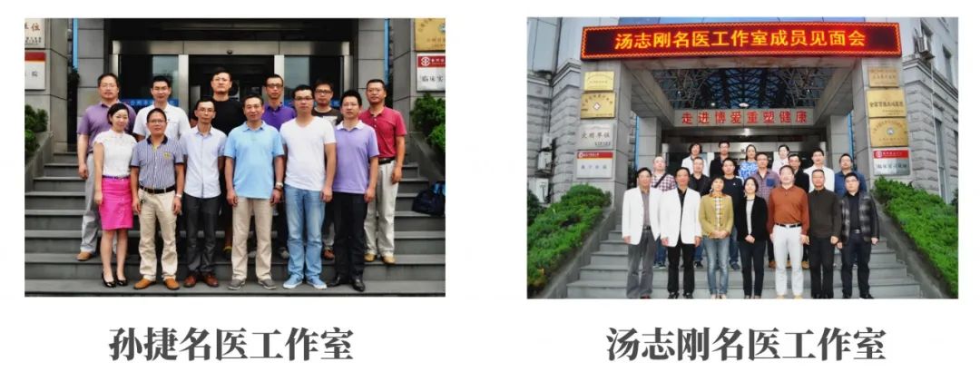 台州博爱医院医共体,学术任职,石筱山伤科学术联盟
