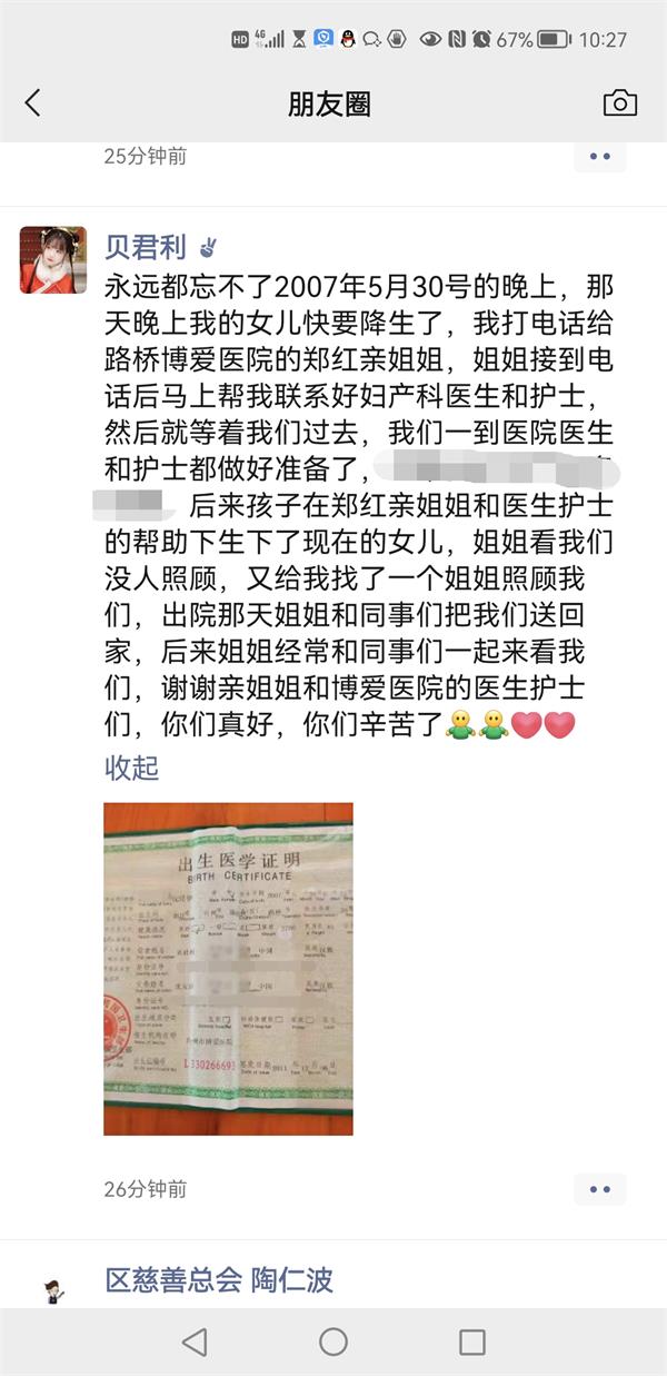 台州博爱医院医共体,党员风采