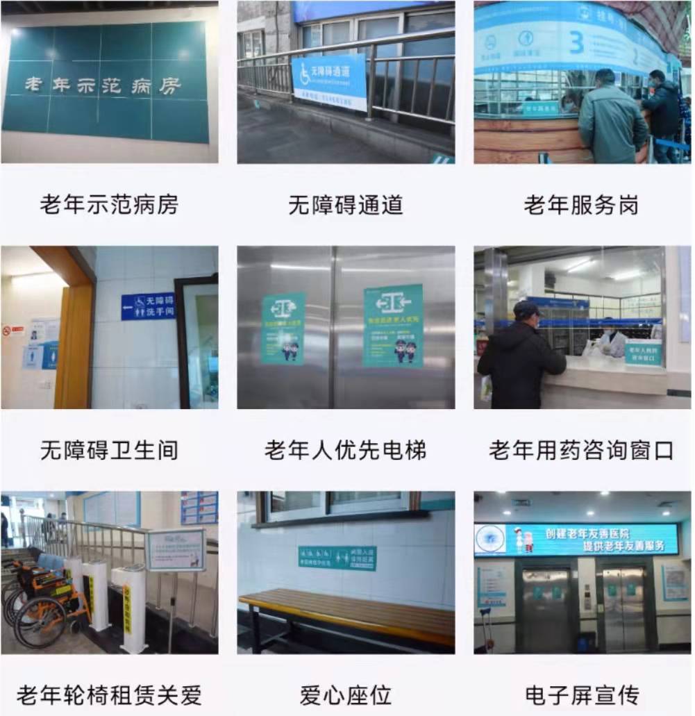 台州博爱医院,老年友善医院