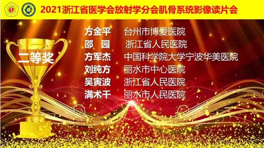 台州博爱医院医共体,获奖