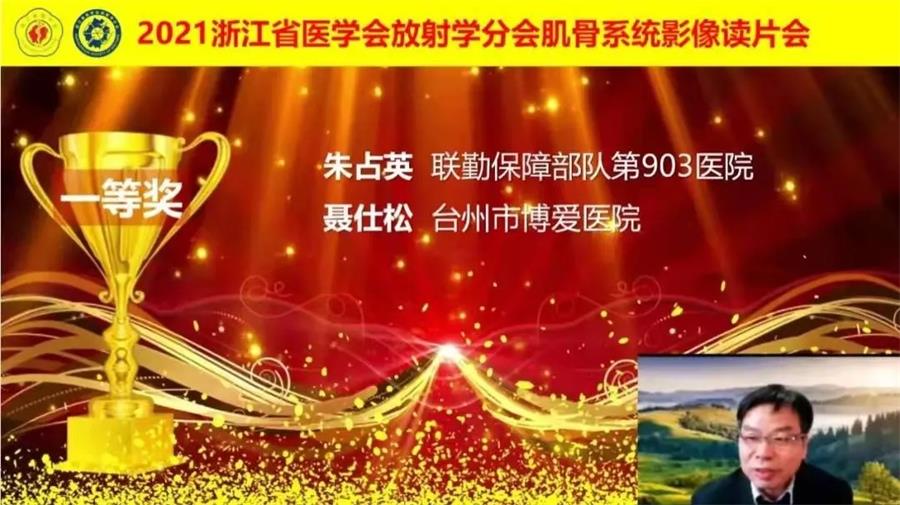 台州博爱医院医共体,获奖