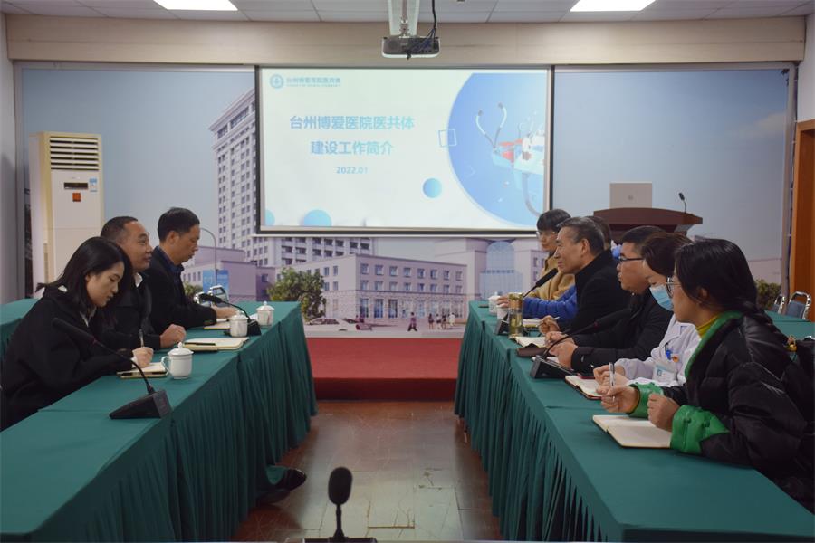 台州博爱医院医共体