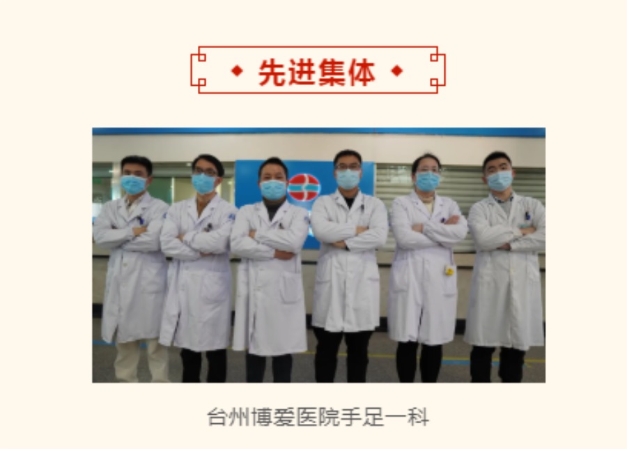 台州博爱医院医共体,年度表彰大会