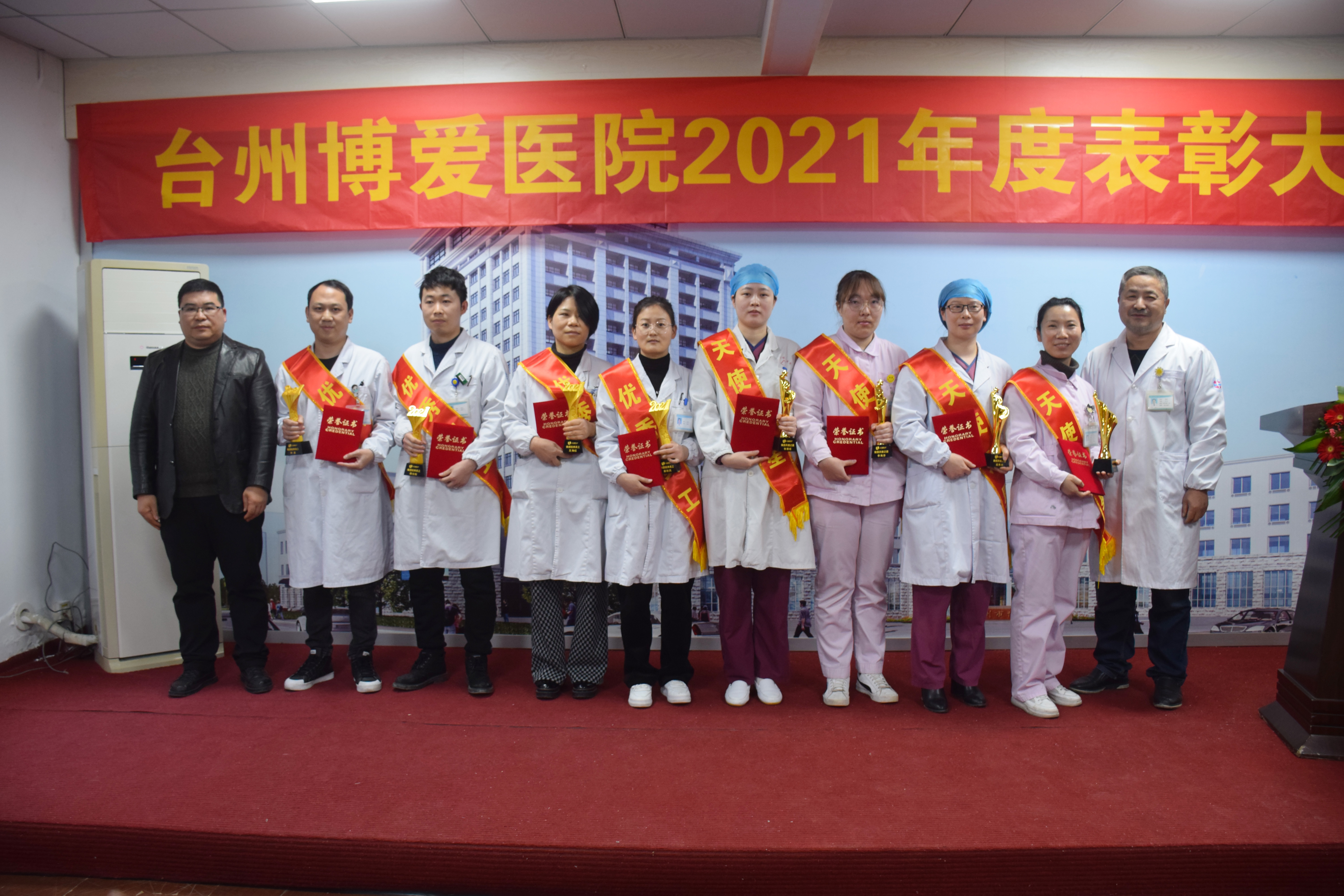 台州博爱医院医共体,年度表彰大会