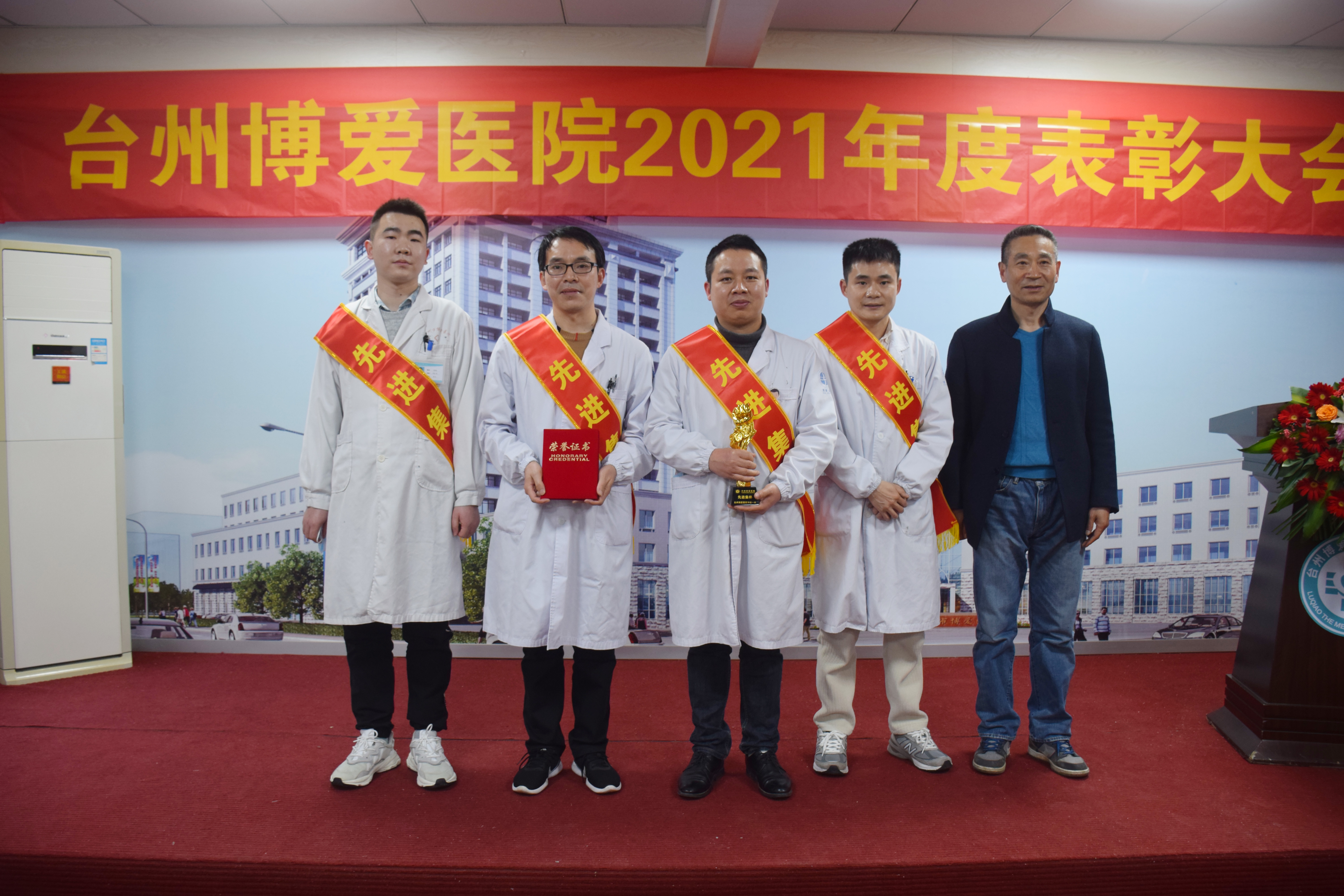 台州博爱医院医共体,年度表彰大会