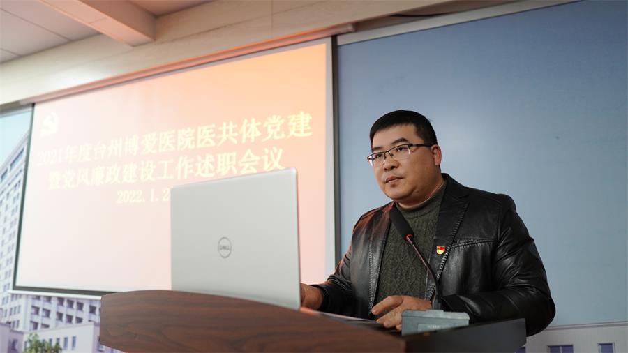 台州博爱医院医共体,干部述职